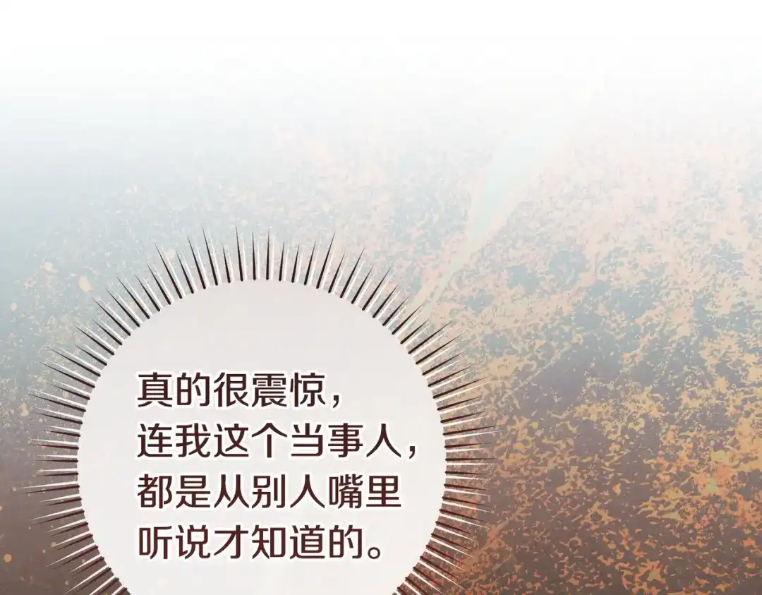 这个婚绝对会成功 第53话 爵位 第117页