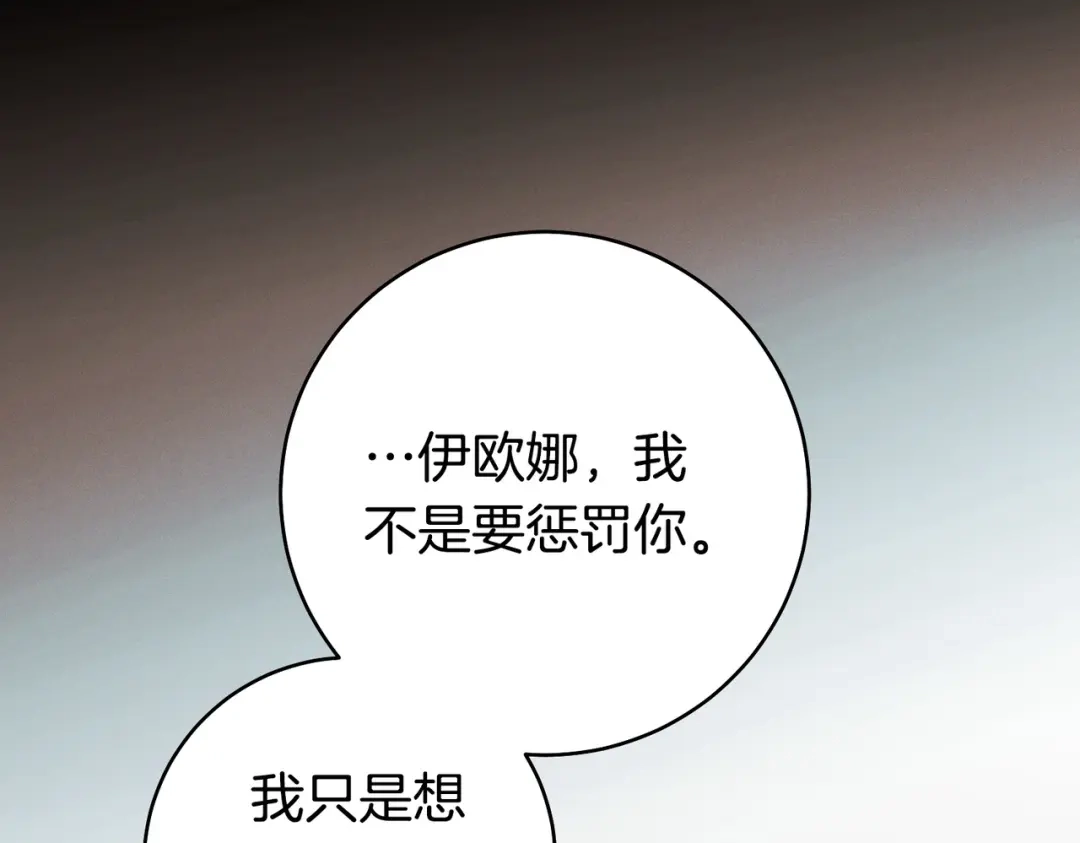 这个婚绝对会成功 第53话 爵位 第122页