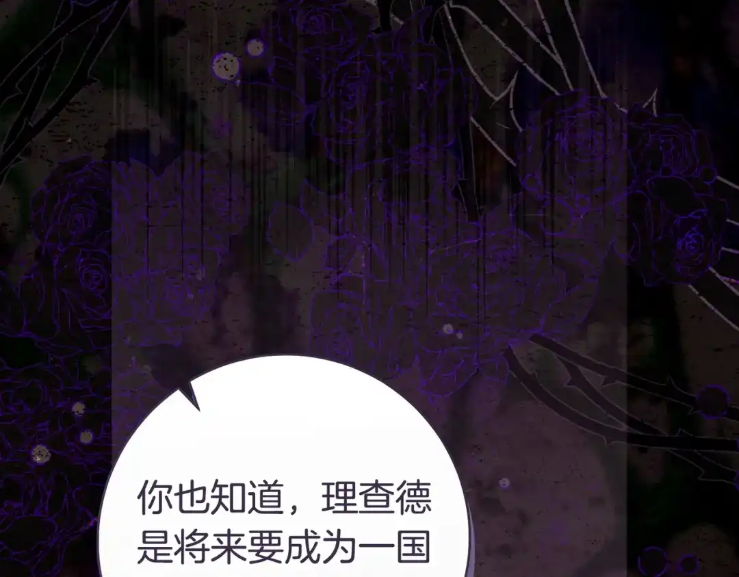 这个婚绝对会成功 第53话 爵位 第125页