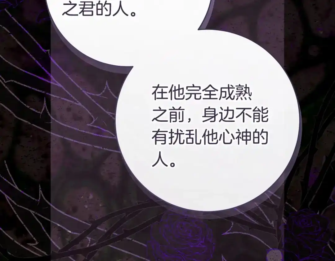这个婚绝对会成功 第53话 爵位 第126页