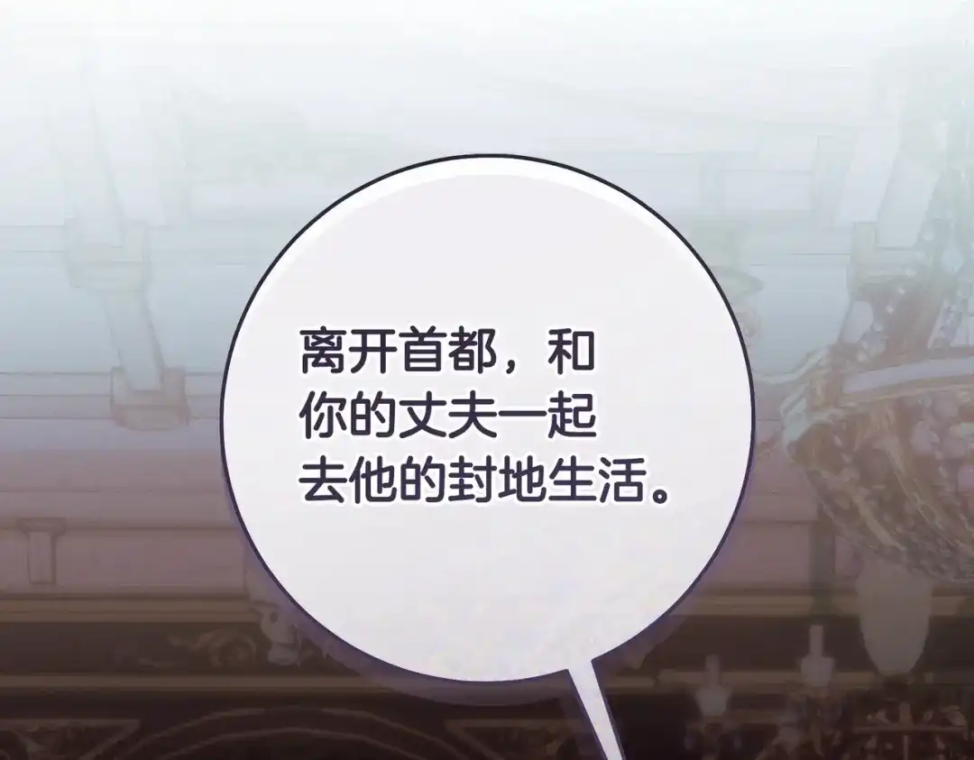 这个婚绝对会成功 第53话 爵位 第129页