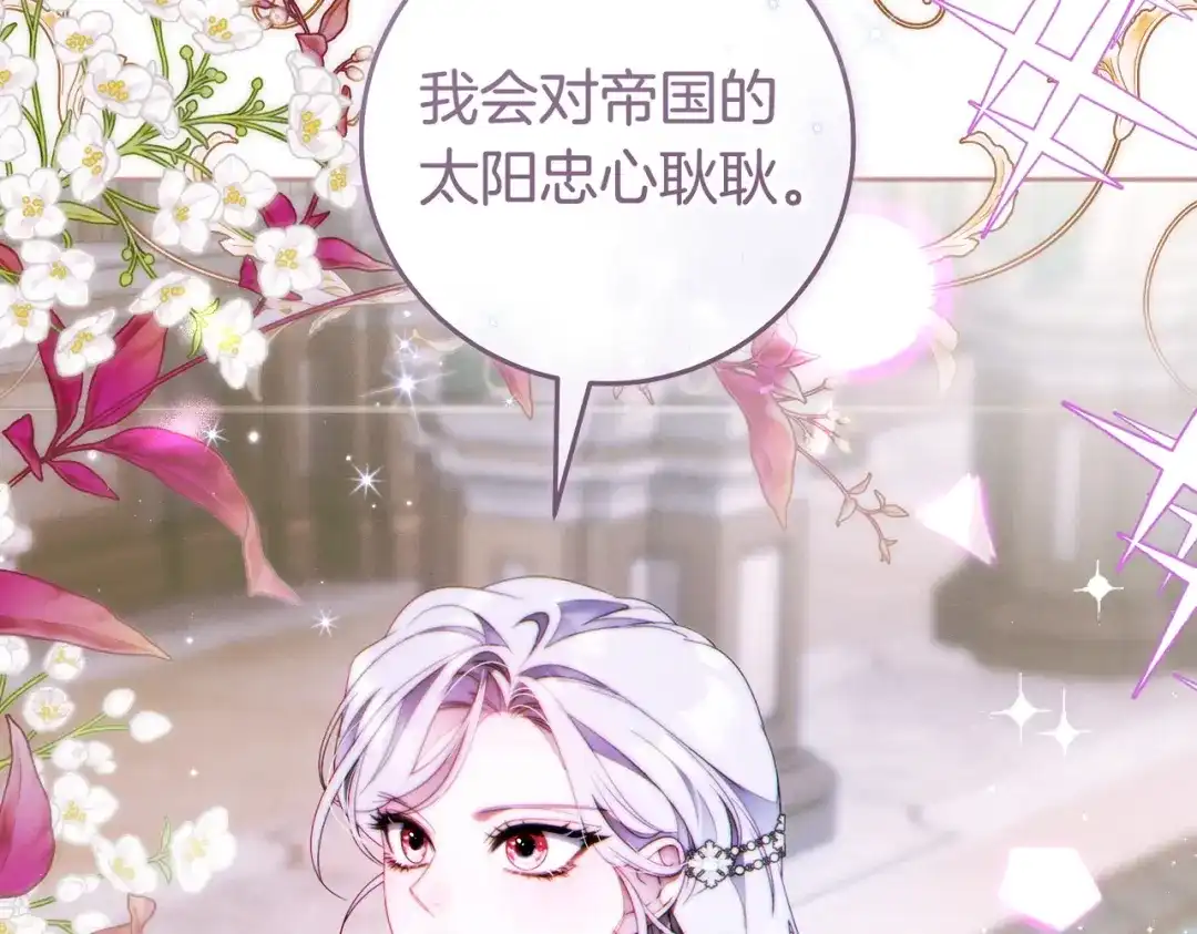 这个婚绝对会成功 第53话 爵位 第13页