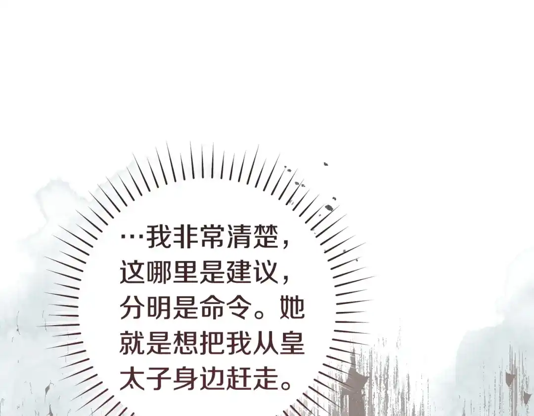 这个婚绝对会成功 第53话 爵位 第132页