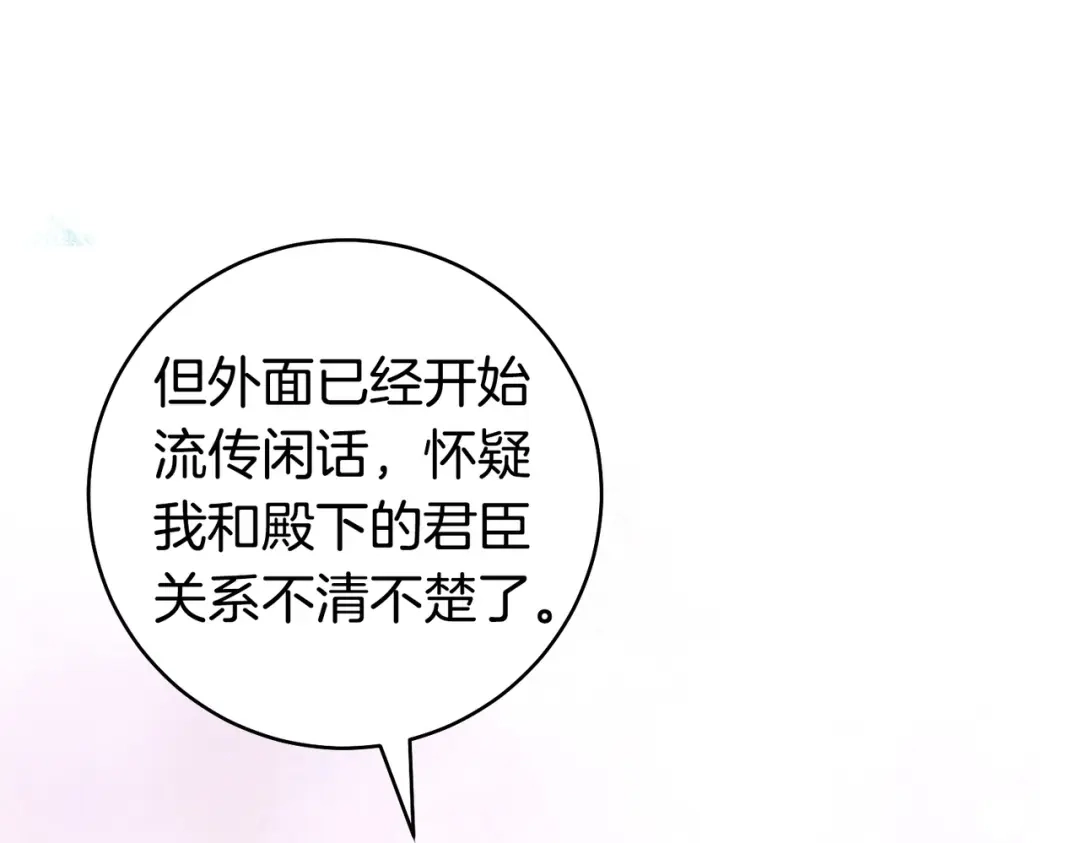 这个婚绝对会成功 第53话 爵位 第136页