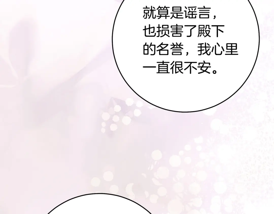 这个婚绝对会成功 第53话 爵位 第138页