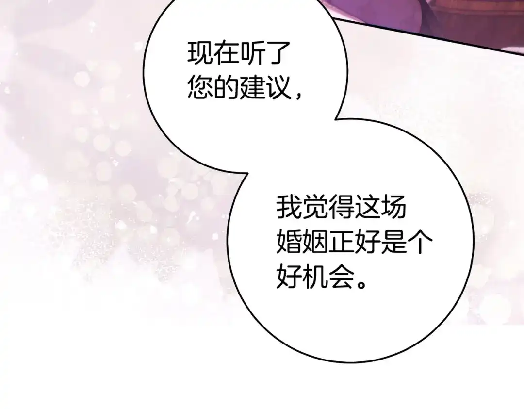 这个婚绝对会成功 第53话 爵位 第141页