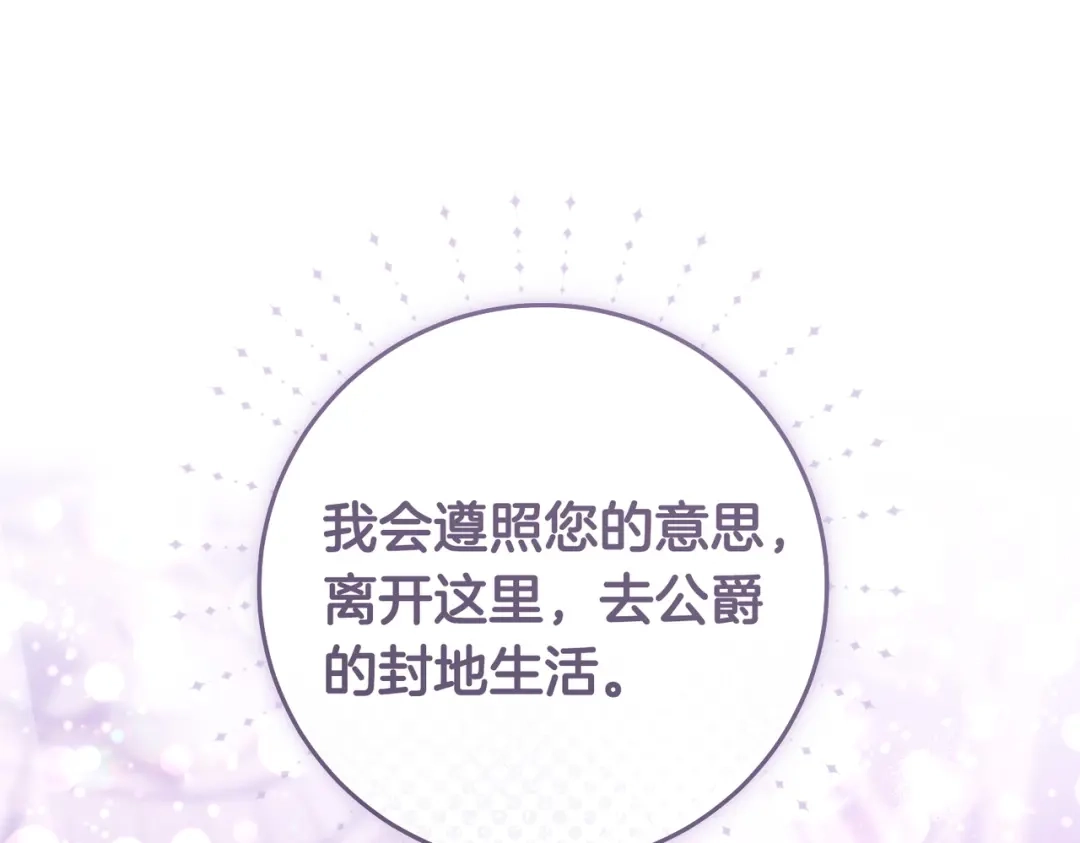 这个婚绝对会成功 第53话 爵位 第142页