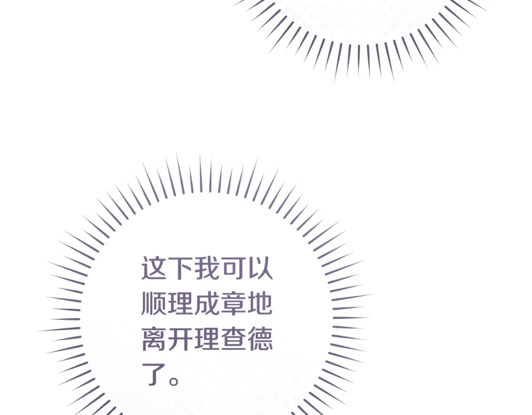 这个婚绝对会成功 第53话 爵位 第145页