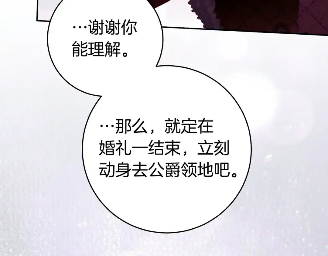 这个婚绝对会成功 第53话 爵位 第148页