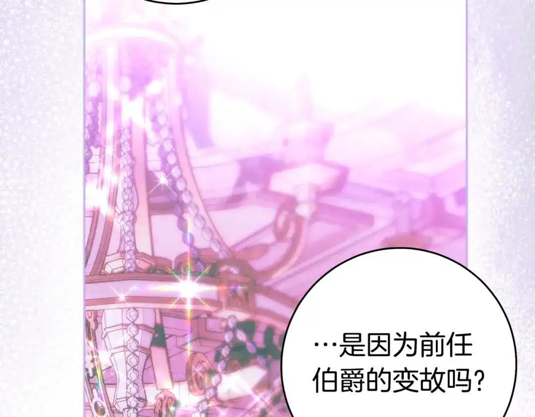 这个婚绝对会成功 第53话 爵位 第150页