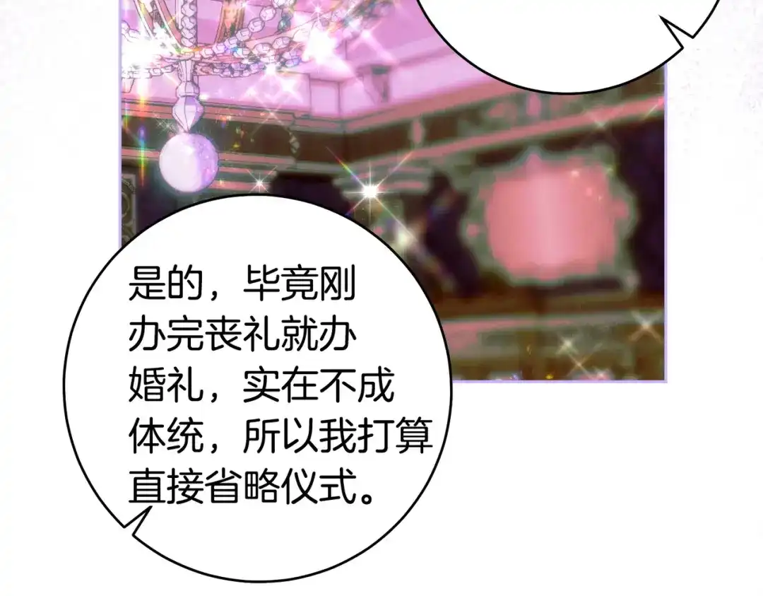 这个婚绝对会成功 第53话 爵位 第151页