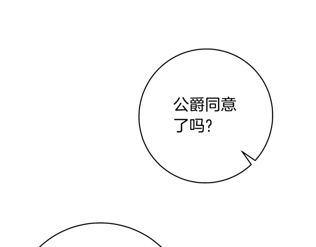 这个婚绝对会成功 第53话 爵位 第153页