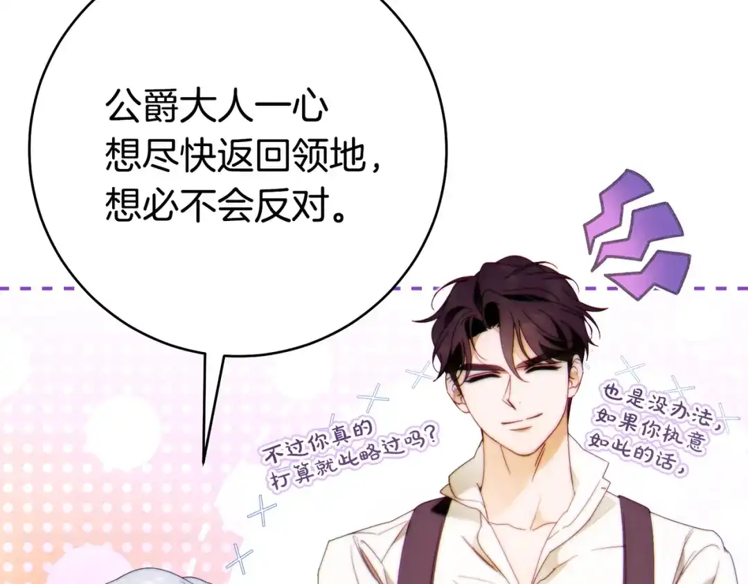 这个婚绝对会成功 第53话 爵位 第154页
