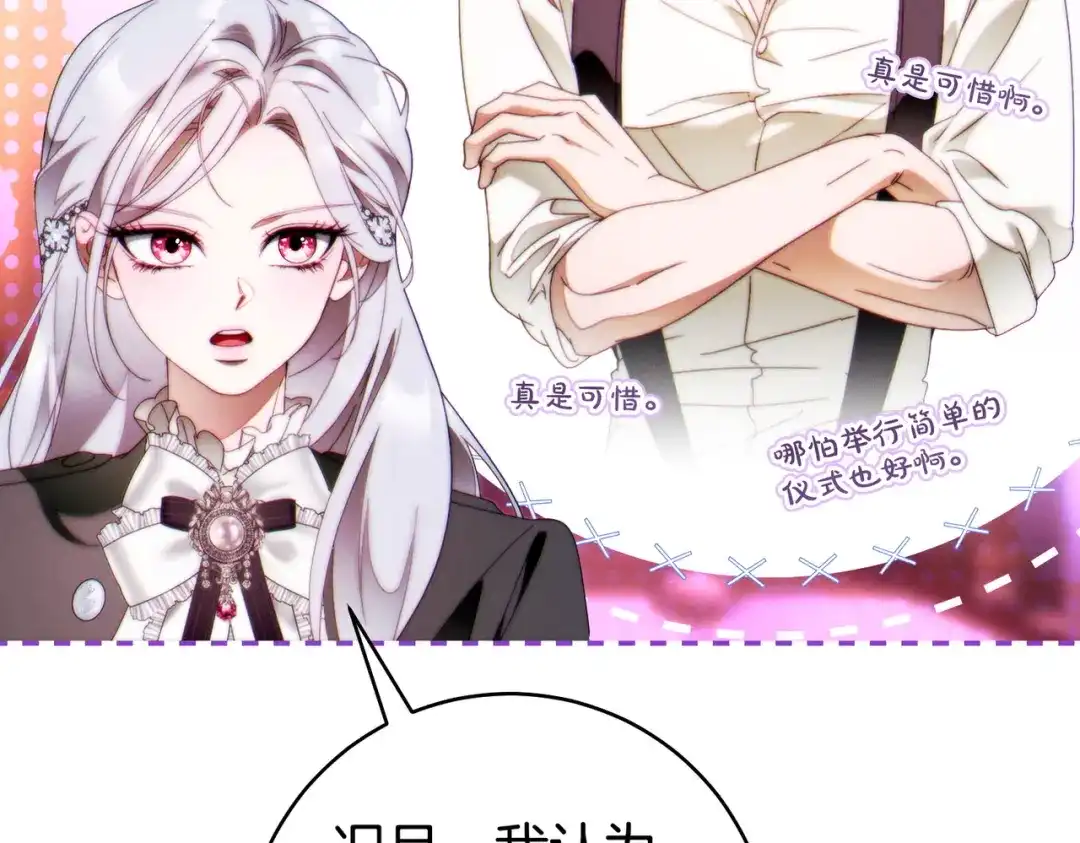 这个婚绝对会成功 第53话 爵位 第155页