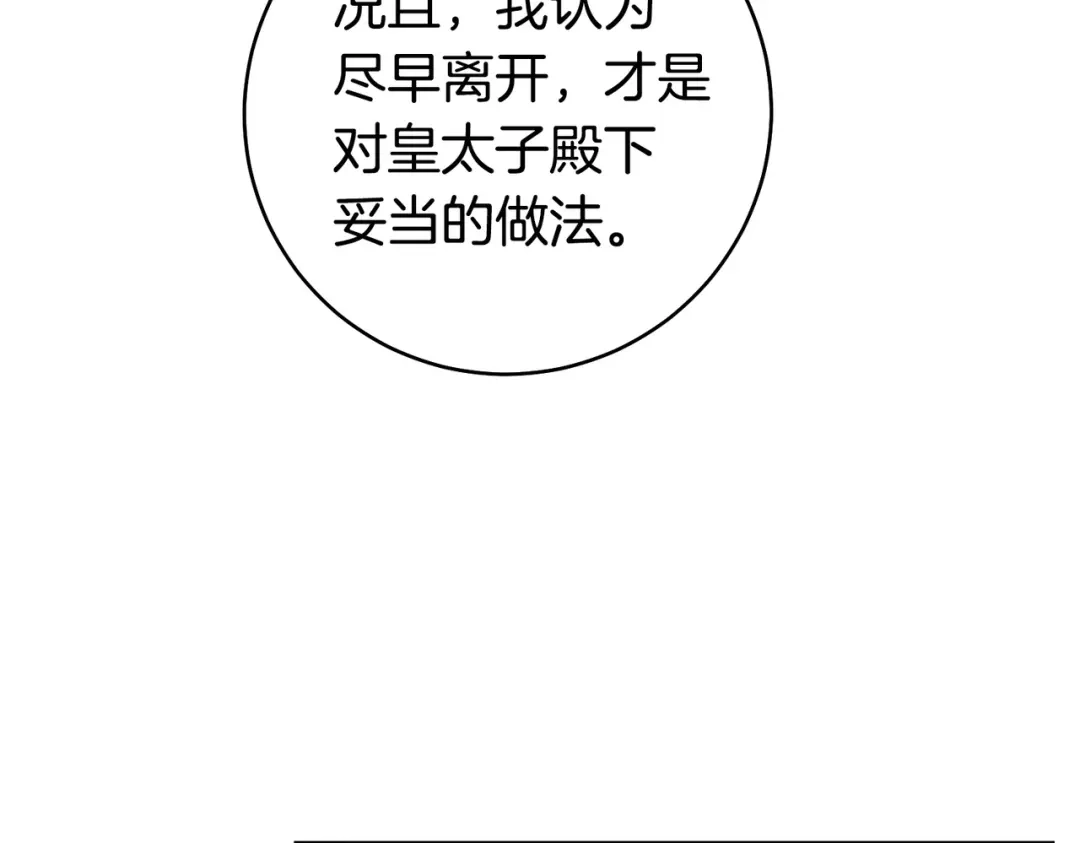 这个婚绝对会成功 第53话 爵位 第156页