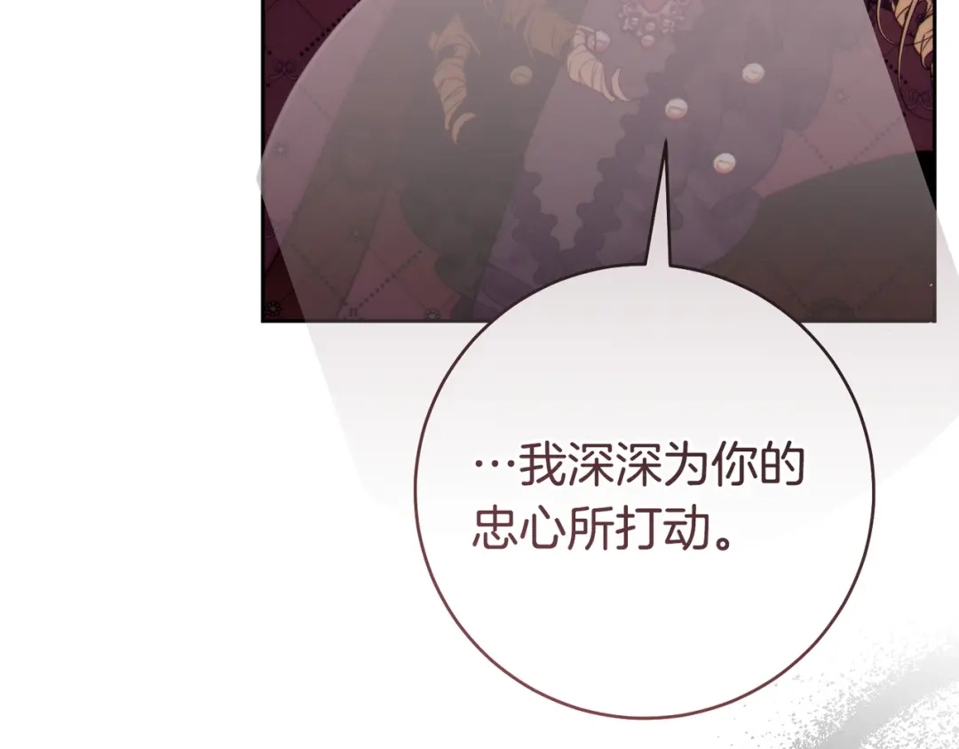 这个婚绝对会成功 第53话 爵位 第158页