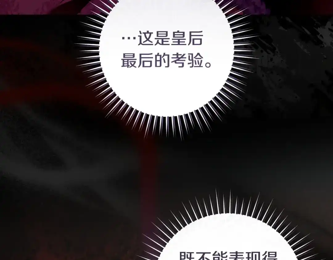 这个婚绝对会成功 第53话 爵位 第162页