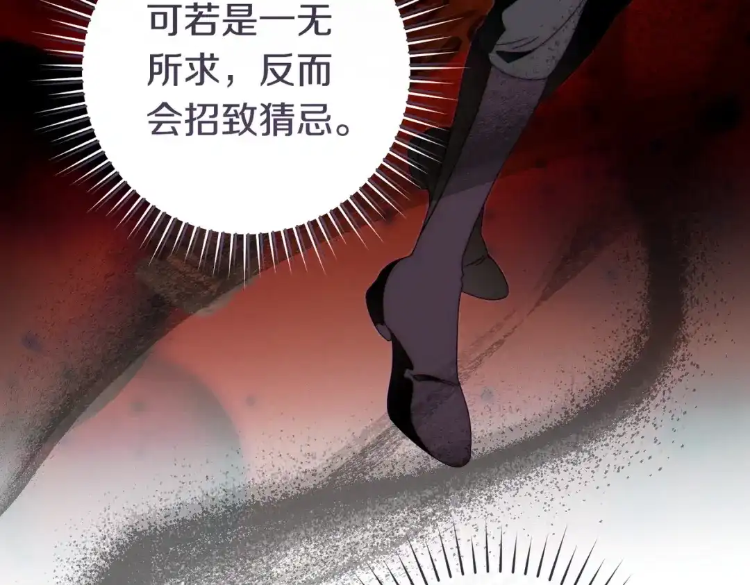 这个婚绝对会成功 第53话 爵位 第165页