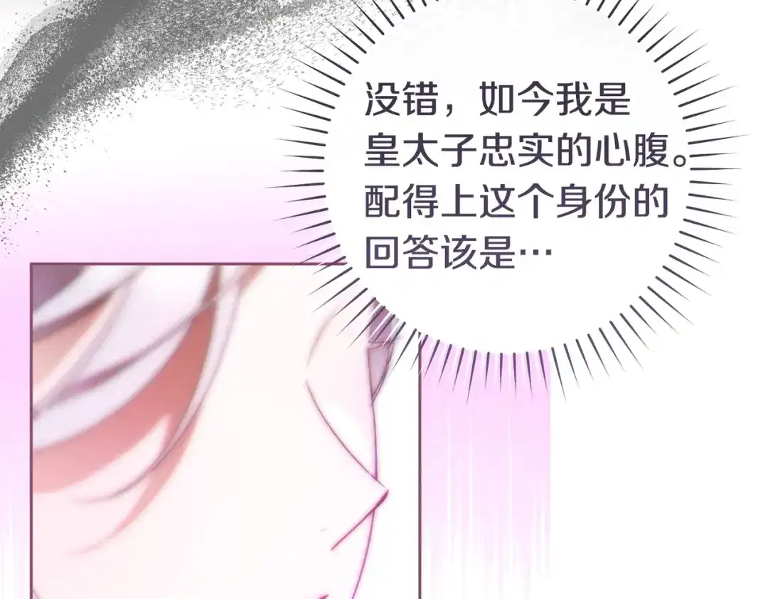 这个婚绝对会成功 第53话 爵位 第166页