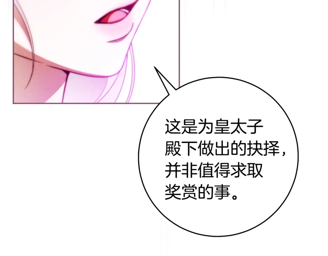 这个婚绝对会成功 第53话 爵位 第167页