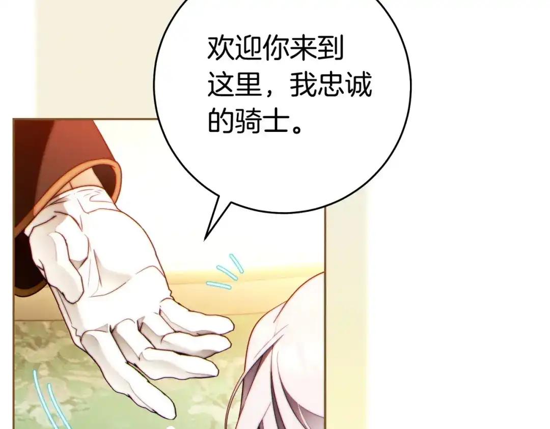 这个婚绝对会成功 第53话 爵位 第17页