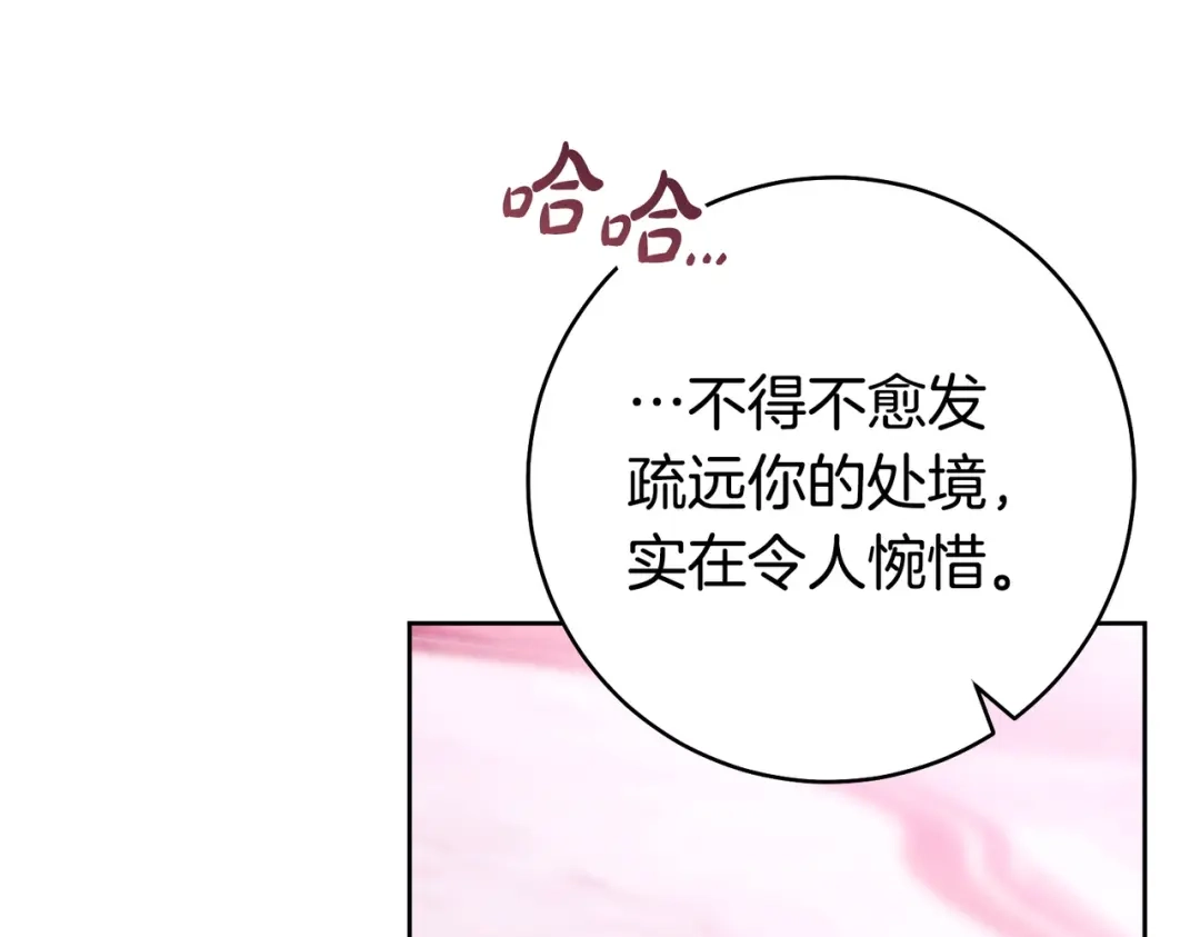 这个婚绝对会成功 第53话 爵位 第174页