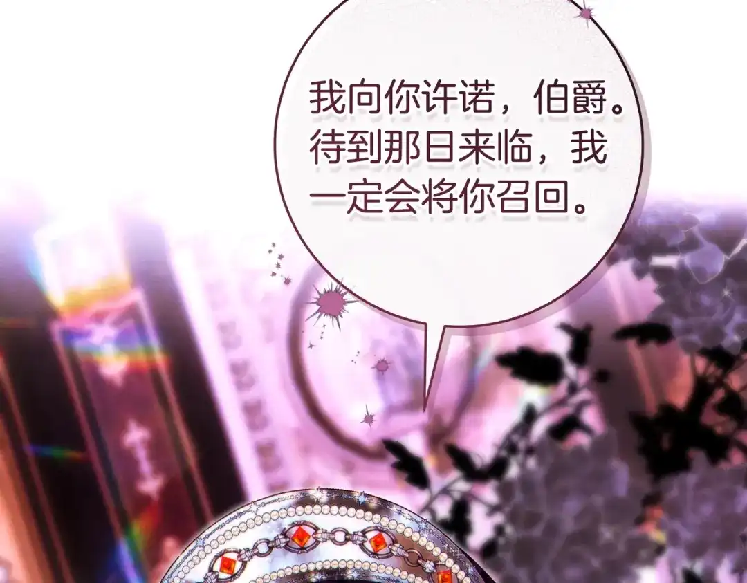 这个婚绝对会成功 第53话 爵位 第177页
