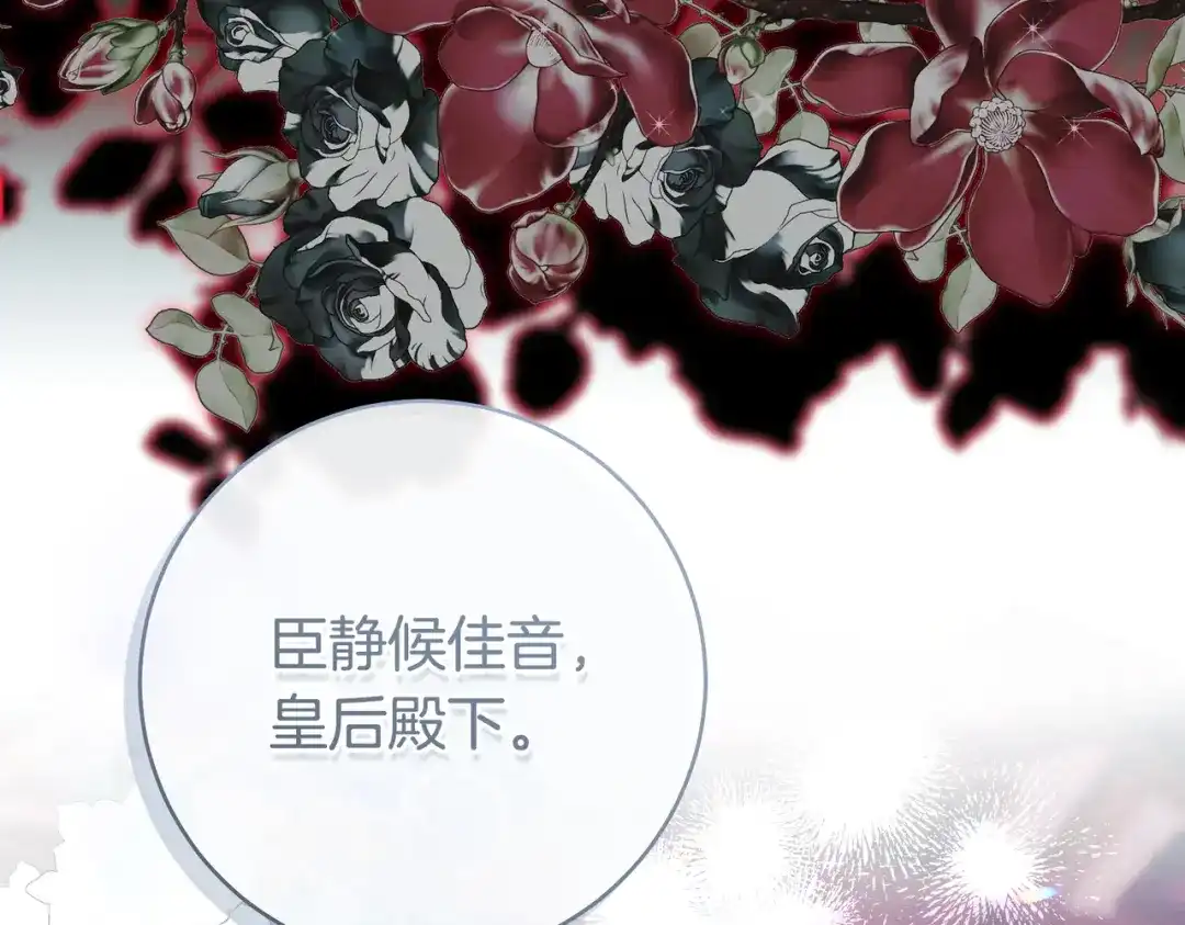 这个婚绝对会成功 第53话 爵位 第180页
