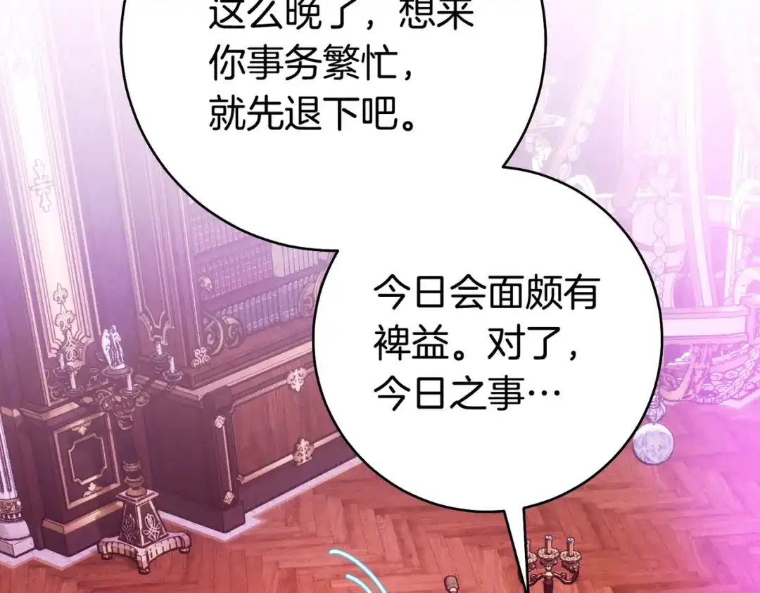 这个婚绝对会成功 第53话 爵位 第186页