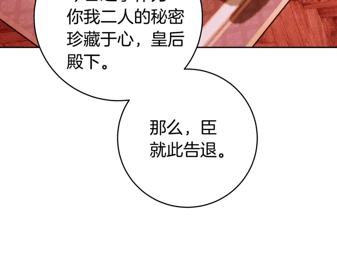 这个婚绝对会成功 第53话 爵位 第188页