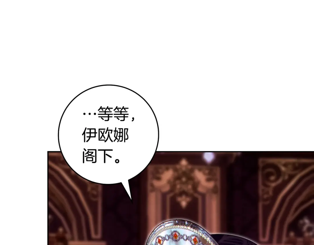 这个婚绝对会成功 第53话 爵位 第189页