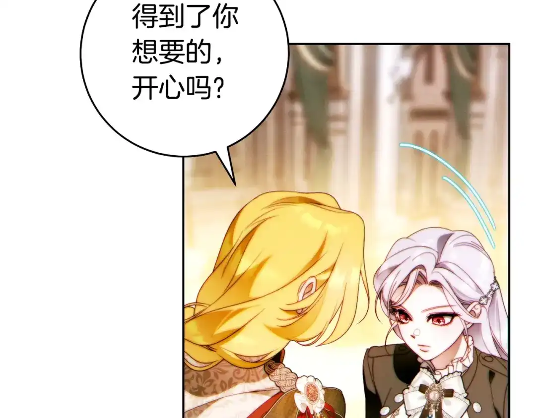 这个婚绝对会成功 第53话 爵位 第19页
