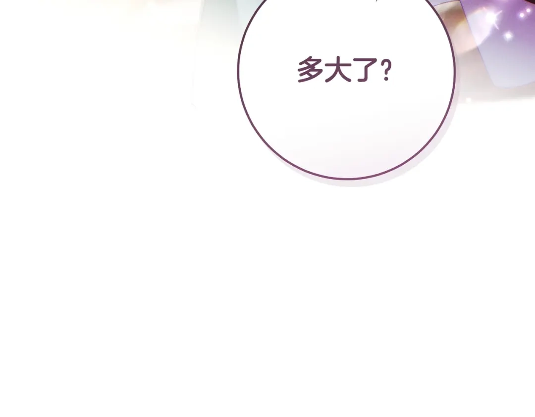 这个婚绝对会成功 第53话 爵位 第195页