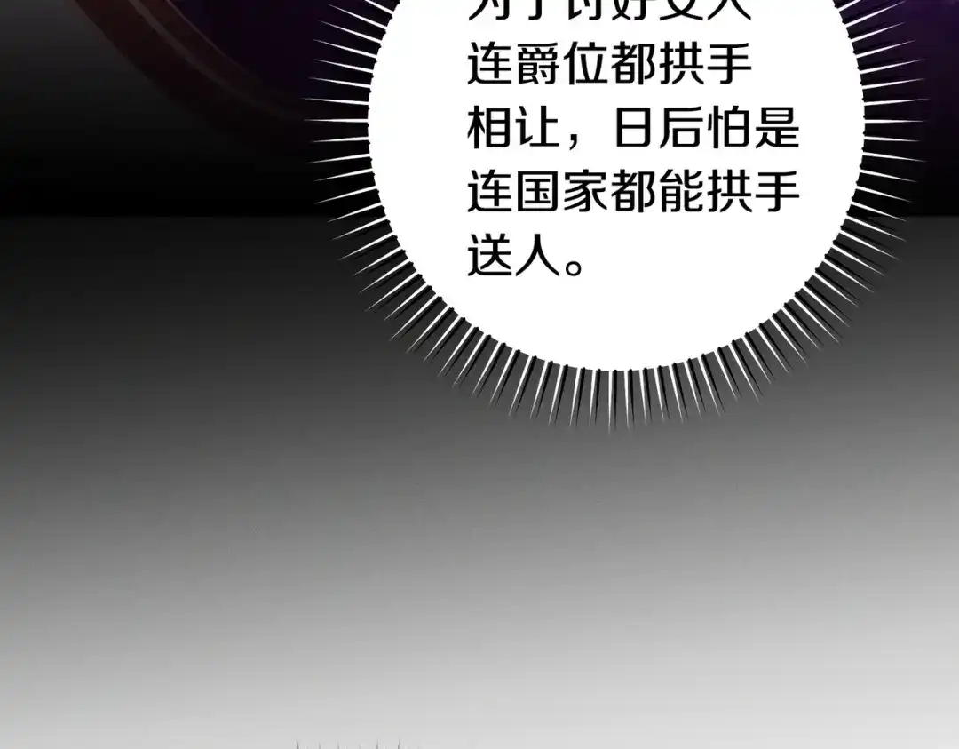 这个婚绝对会成功 第53话 爵位 第202页