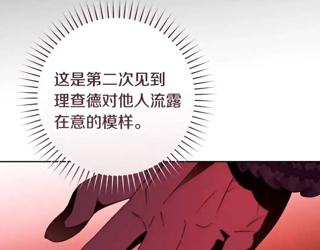这个婚绝对会成功 第53话 爵位 第203页