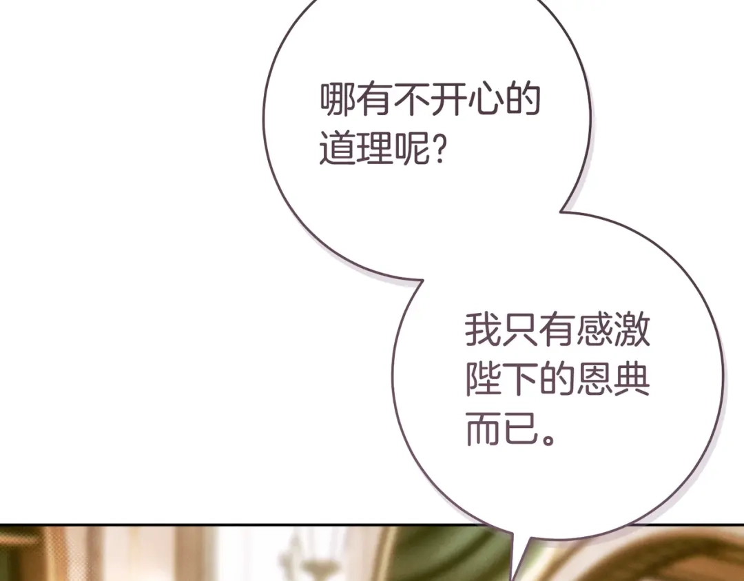 这个婚绝对会成功 第53话 爵位 第21页