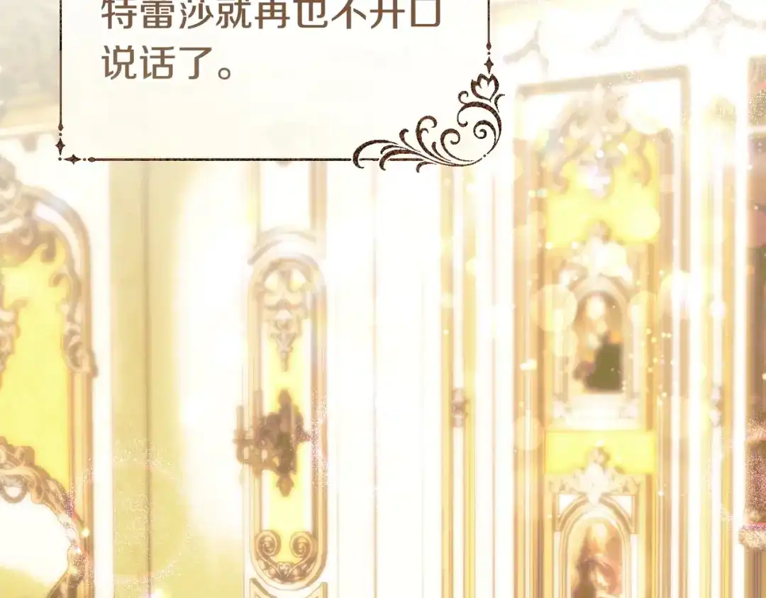 这个婚绝对会成功 第53话 爵位 第211页