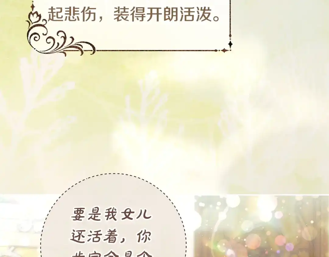这个婚绝对会成功 第53话 爵位 第214页
