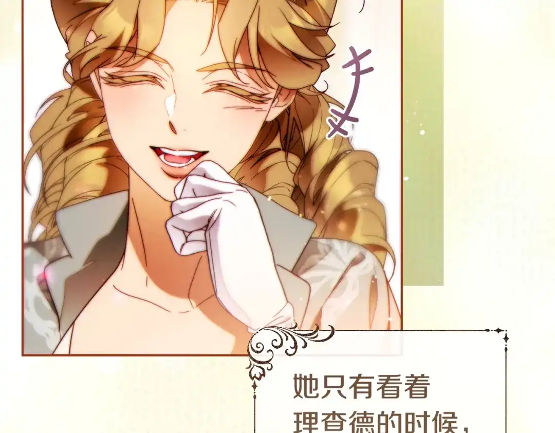 这个婚绝对会成功 第53话 爵位 第218页