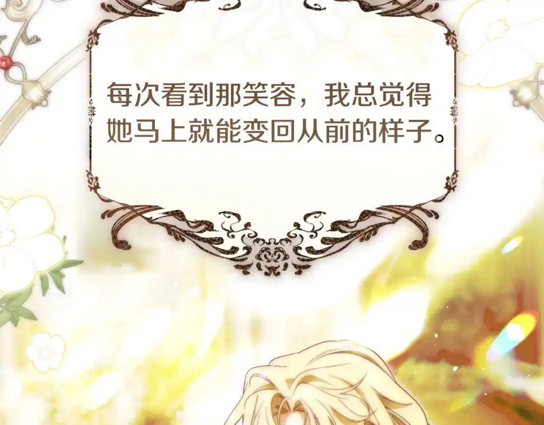 这个婚绝对会成功 第53话 爵位 第220页