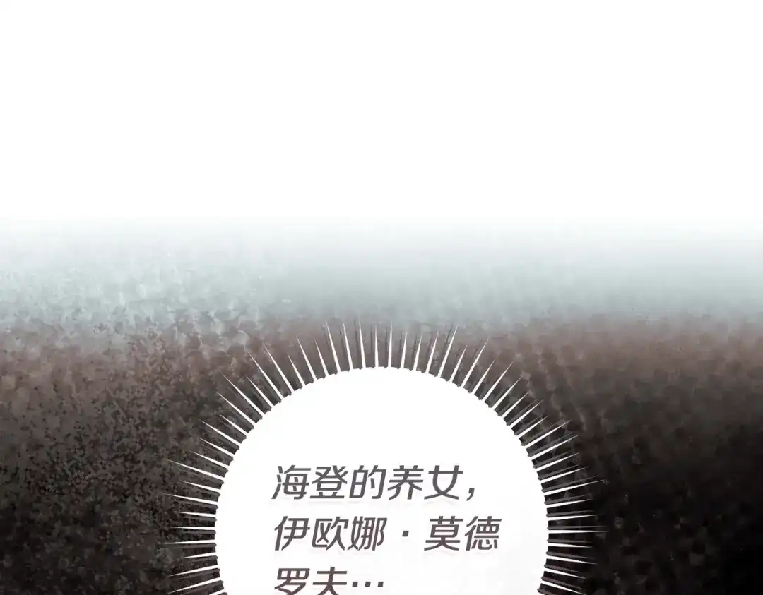 这个婚绝对会成功 第53话 爵位 第229页