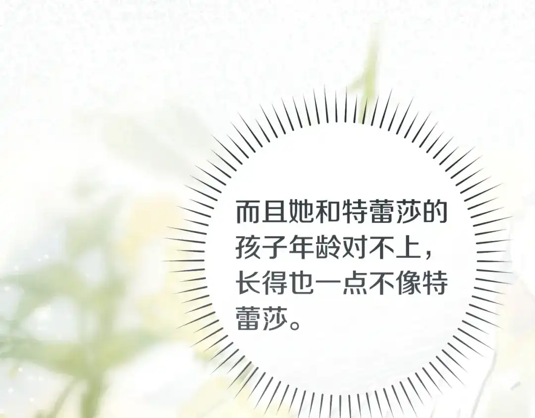 这个婚绝对会成功 第53话 爵位 第235页