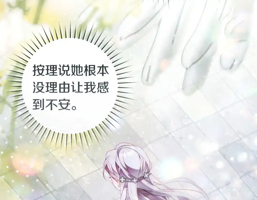 这个婚绝对会成功 第53话 爵位 第236页