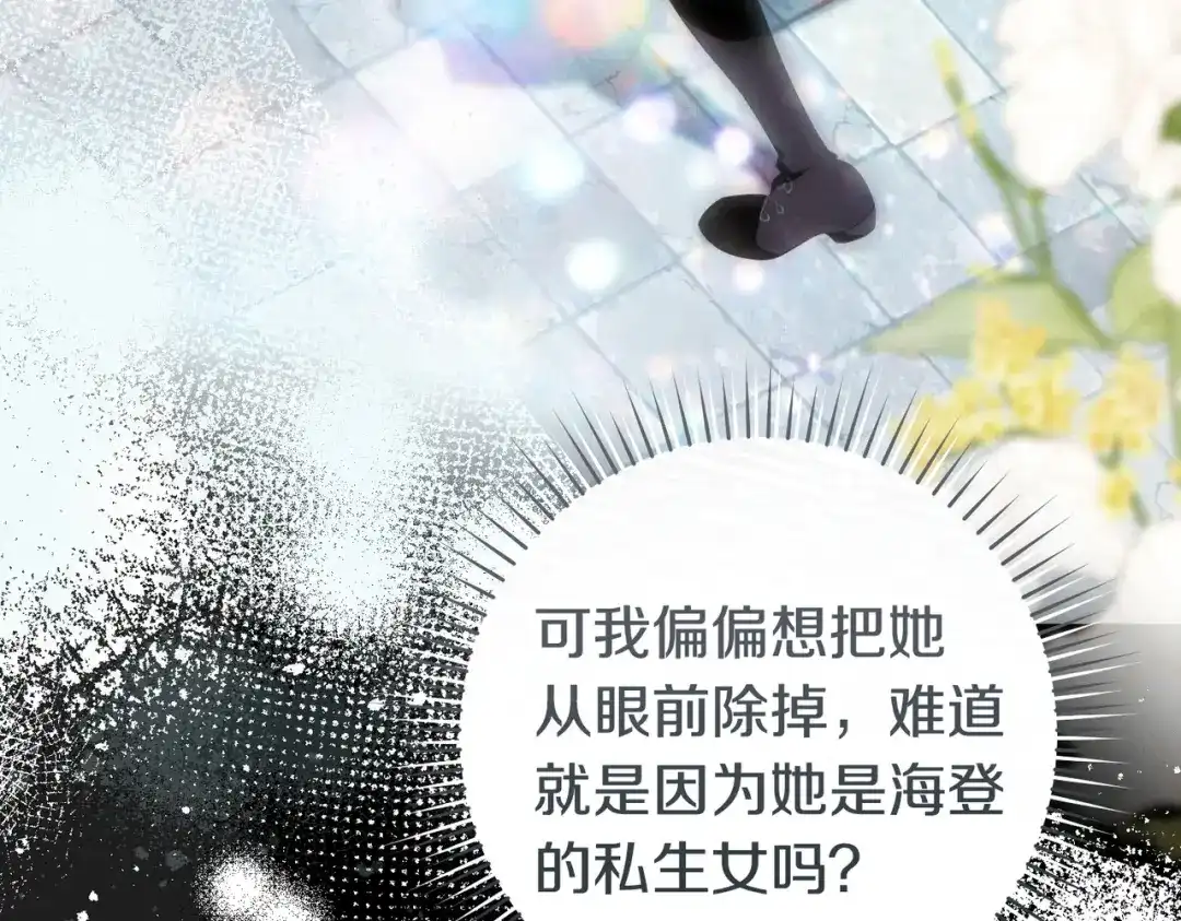 这个婚绝对会成功 第53话 爵位 第238页