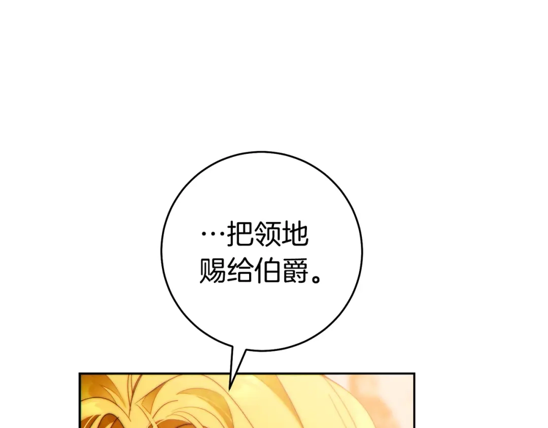 这个婚绝对会成功 第53话 爵位 第24页