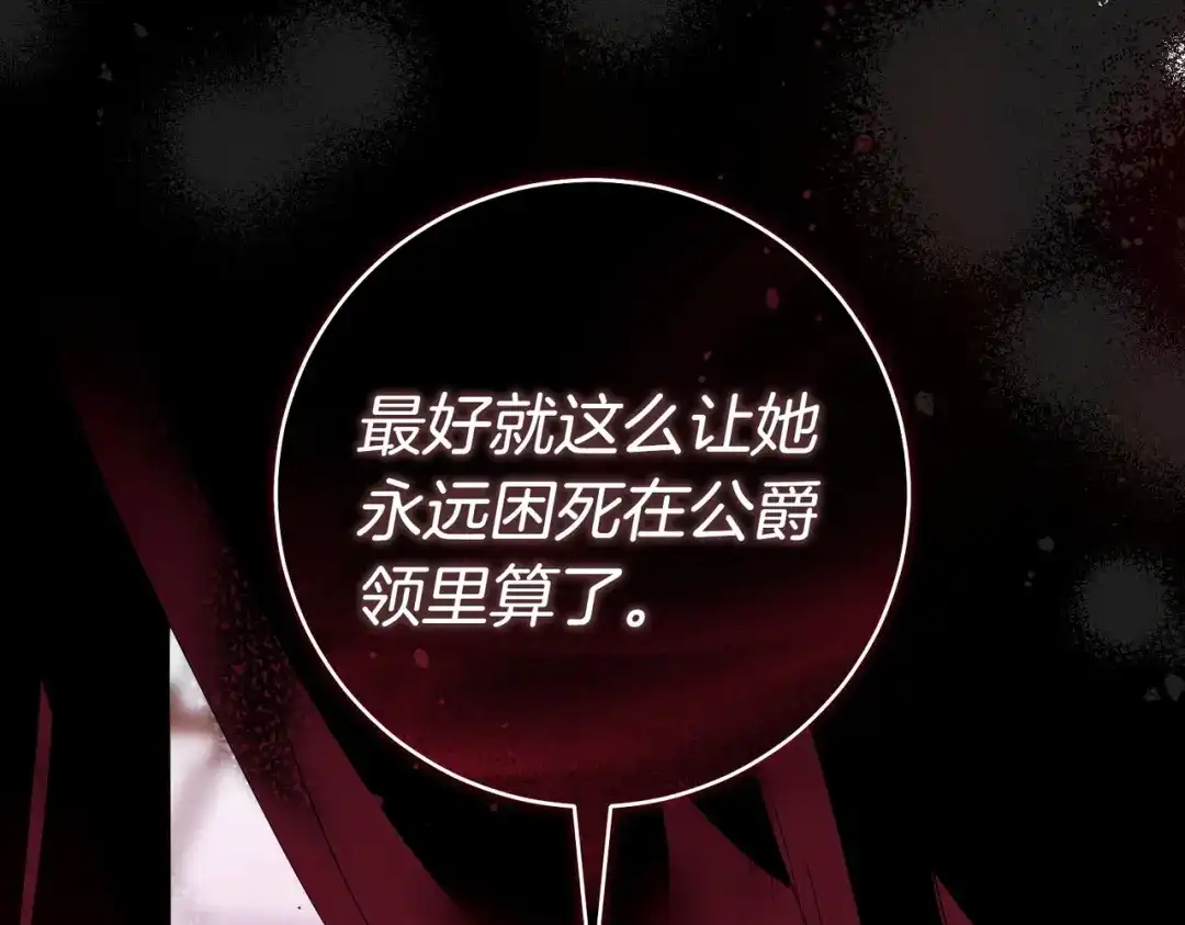 这个婚绝对会成功 第53话 爵位 第240页
