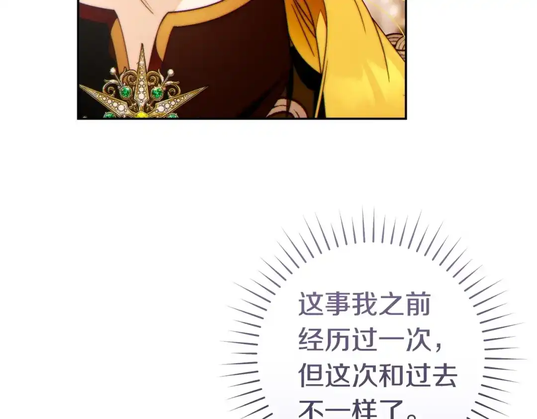 这个婚绝对会成功 第53话 爵位 第26页