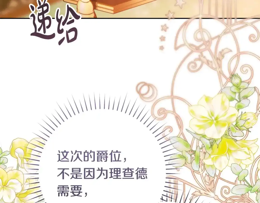 这个婚绝对会成功 第53话 爵位 第28页