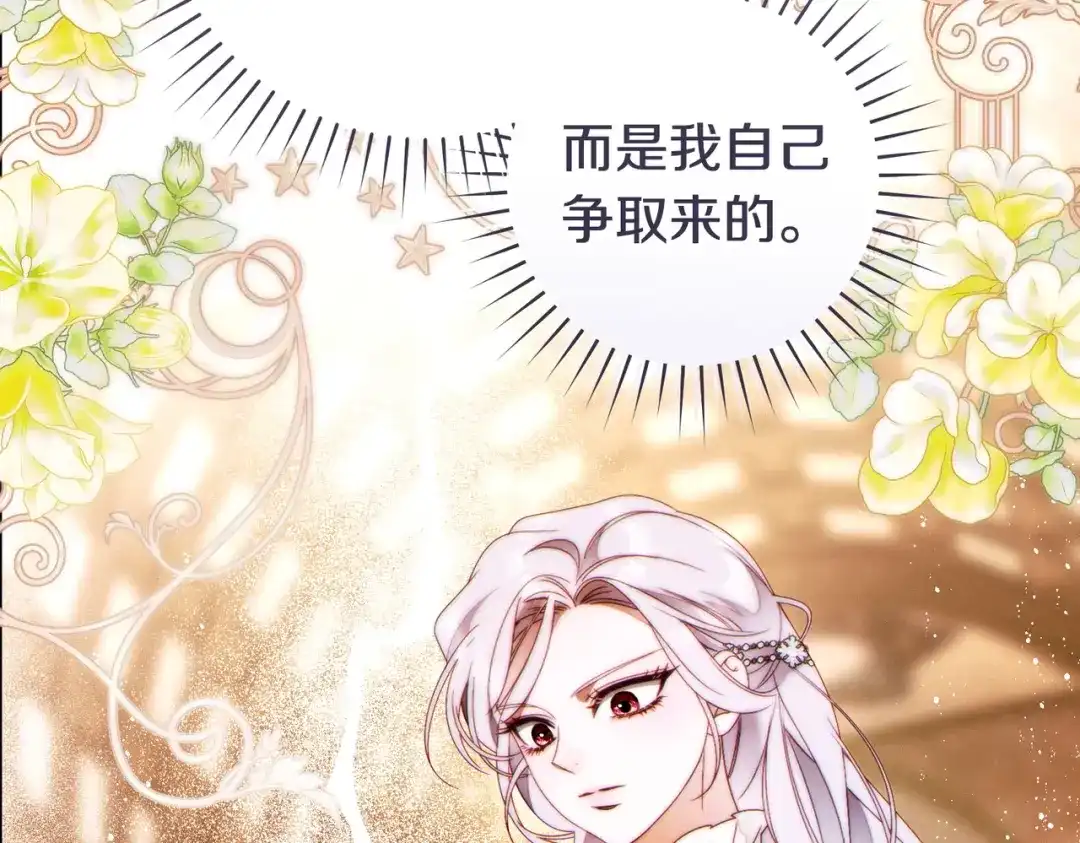 这个婚绝对会成功 第53话 爵位 第29页
