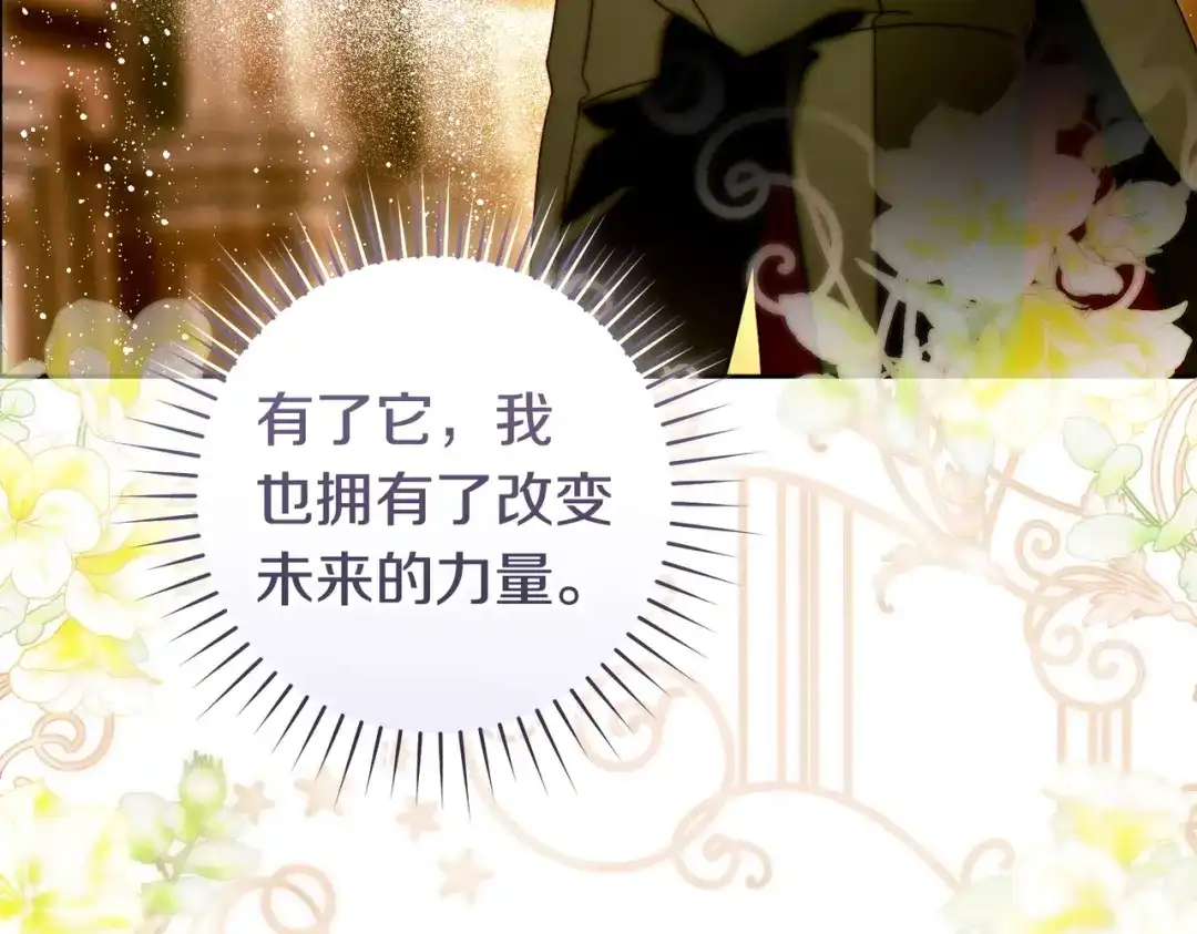 这个婚绝对会成功 第53话 爵位 第31页